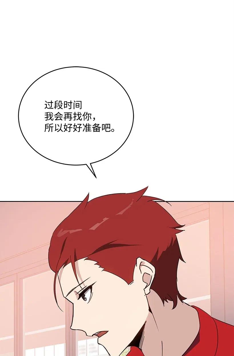 《魔尊现世降临记》75 第七十五话 第99页