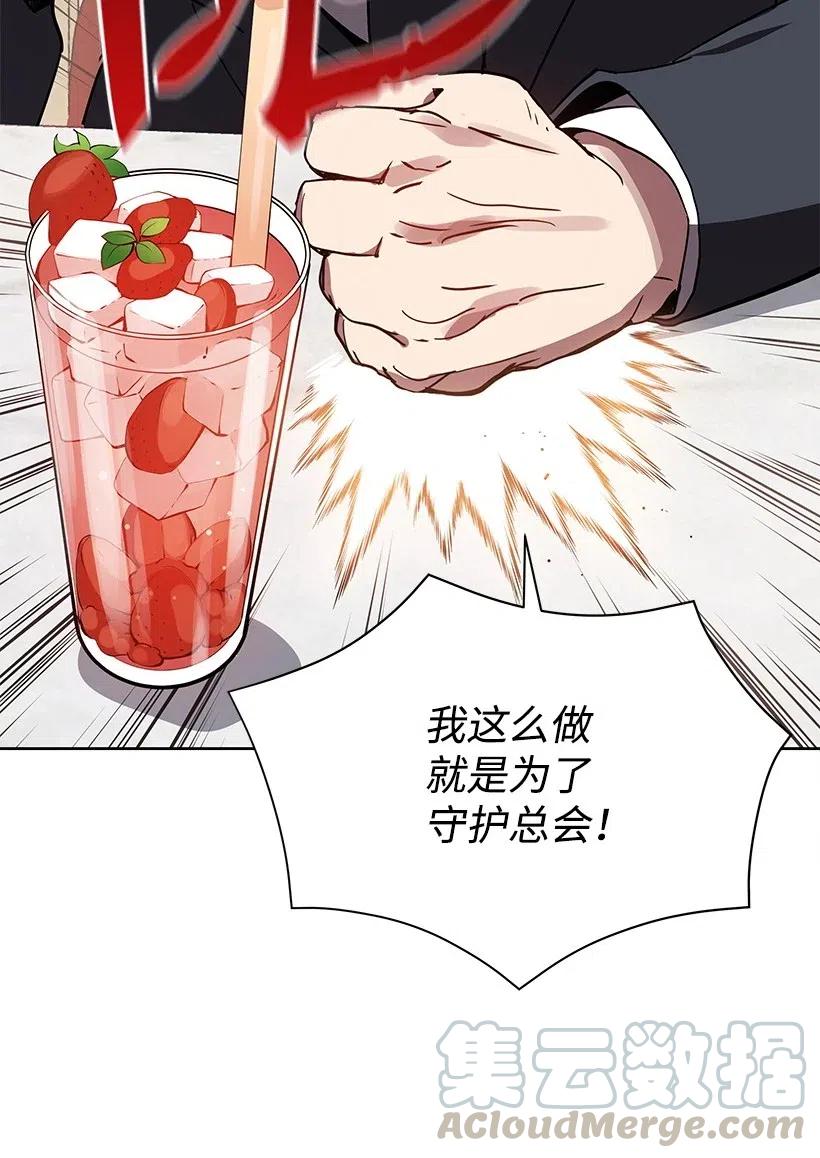 《魔尊现世降临记》75 第七十五话 第46页