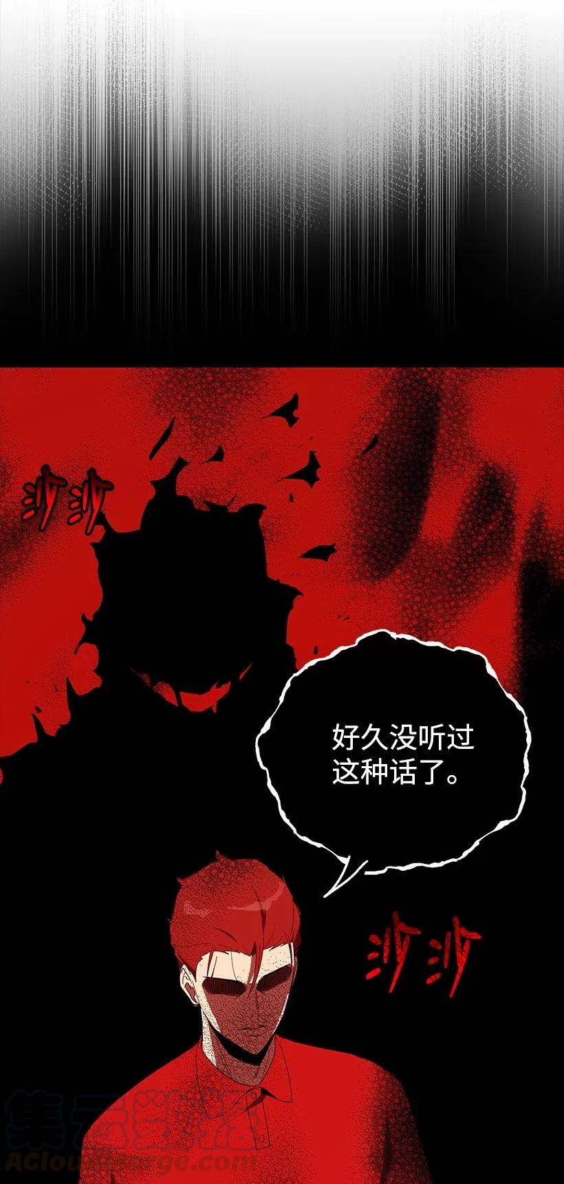 《魔尊现世降临记》75 第七十五话 第71页
