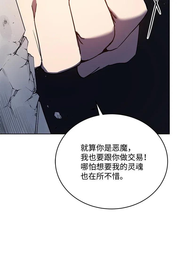 《魔尊现世降临记》75 第七十五话 第110页