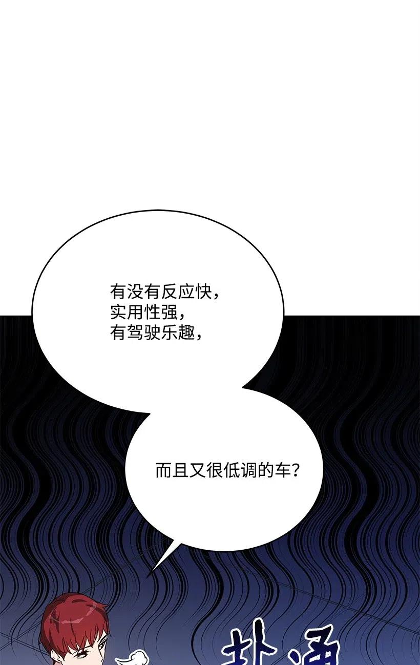《魔尊现世降临记》76 第七十六话 第105页