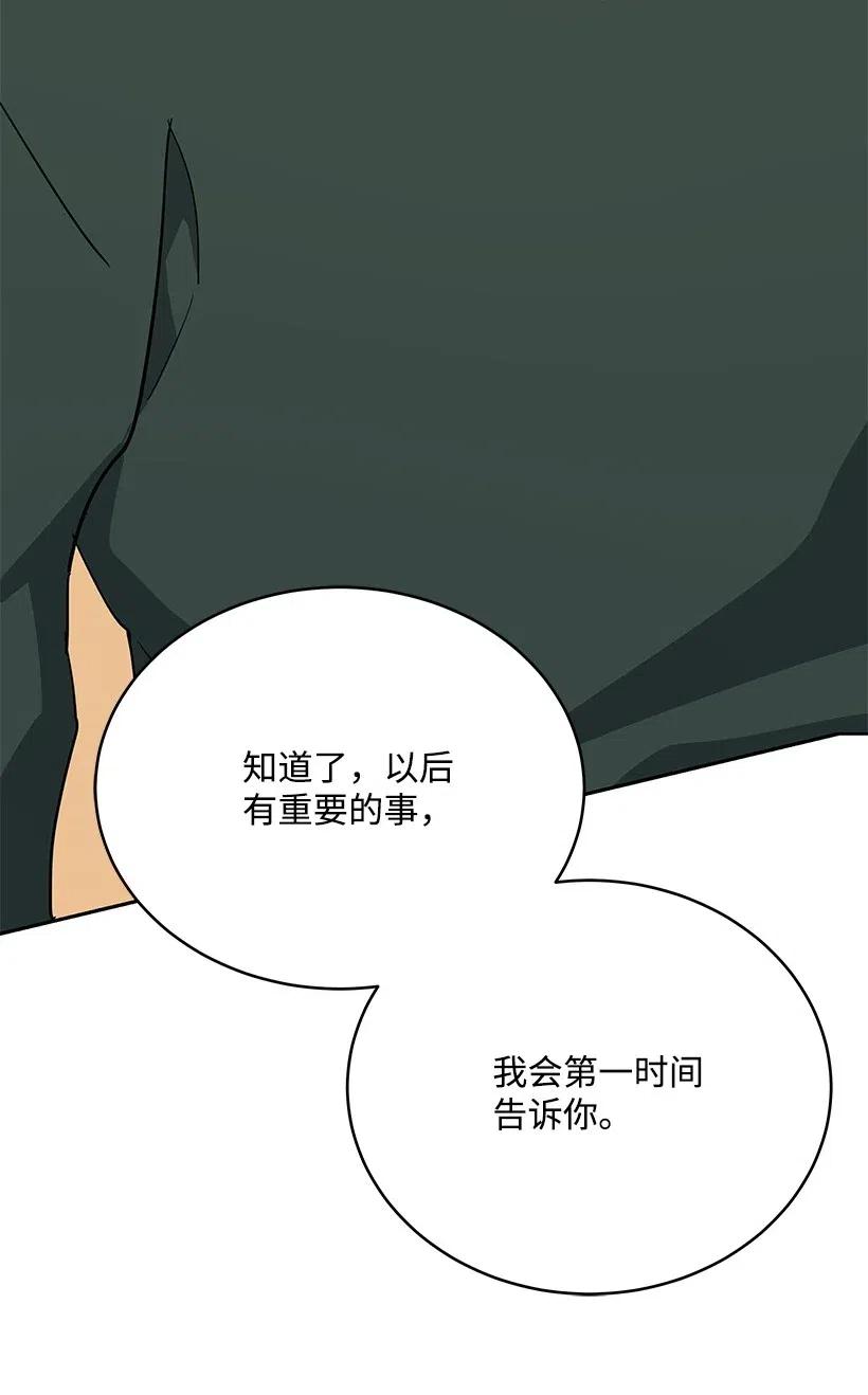《魔尊现世降临记》76 第七十六话 第82页