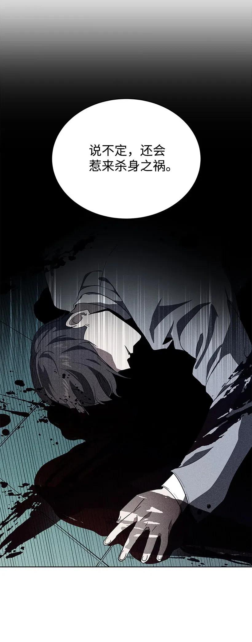 《魔尊现世降临记》76 第七十六话 第23页