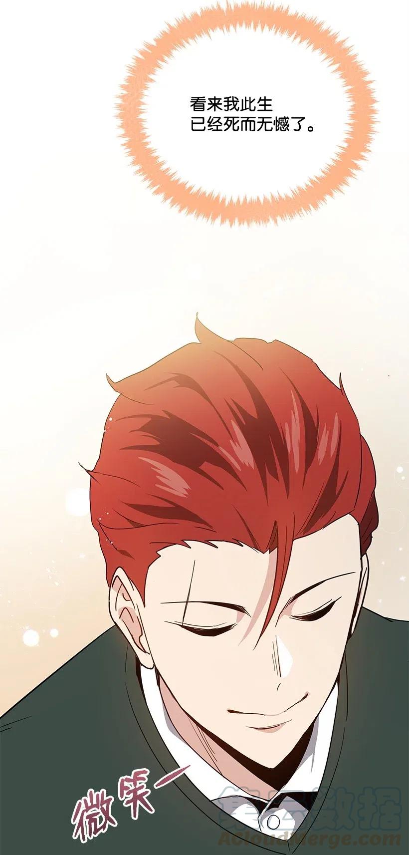 《魔尊现世降临记》76 第七十六话 第81页
