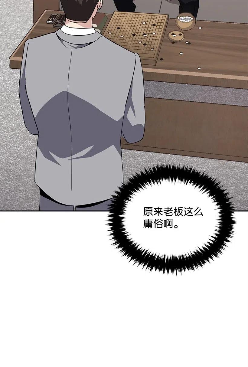 《魔尊现世降临记》76 第七十六话 第9页