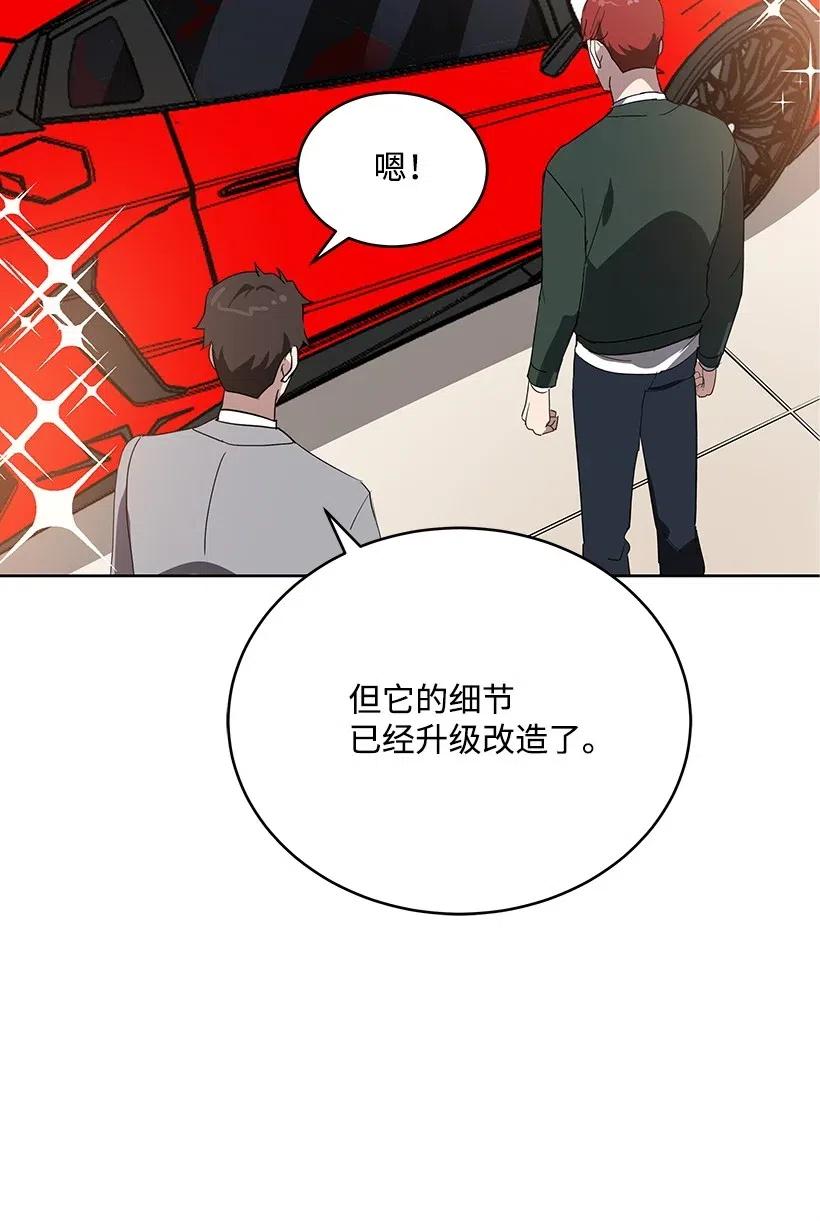 《魔尊现世降临记》76 第七十六话 第97页