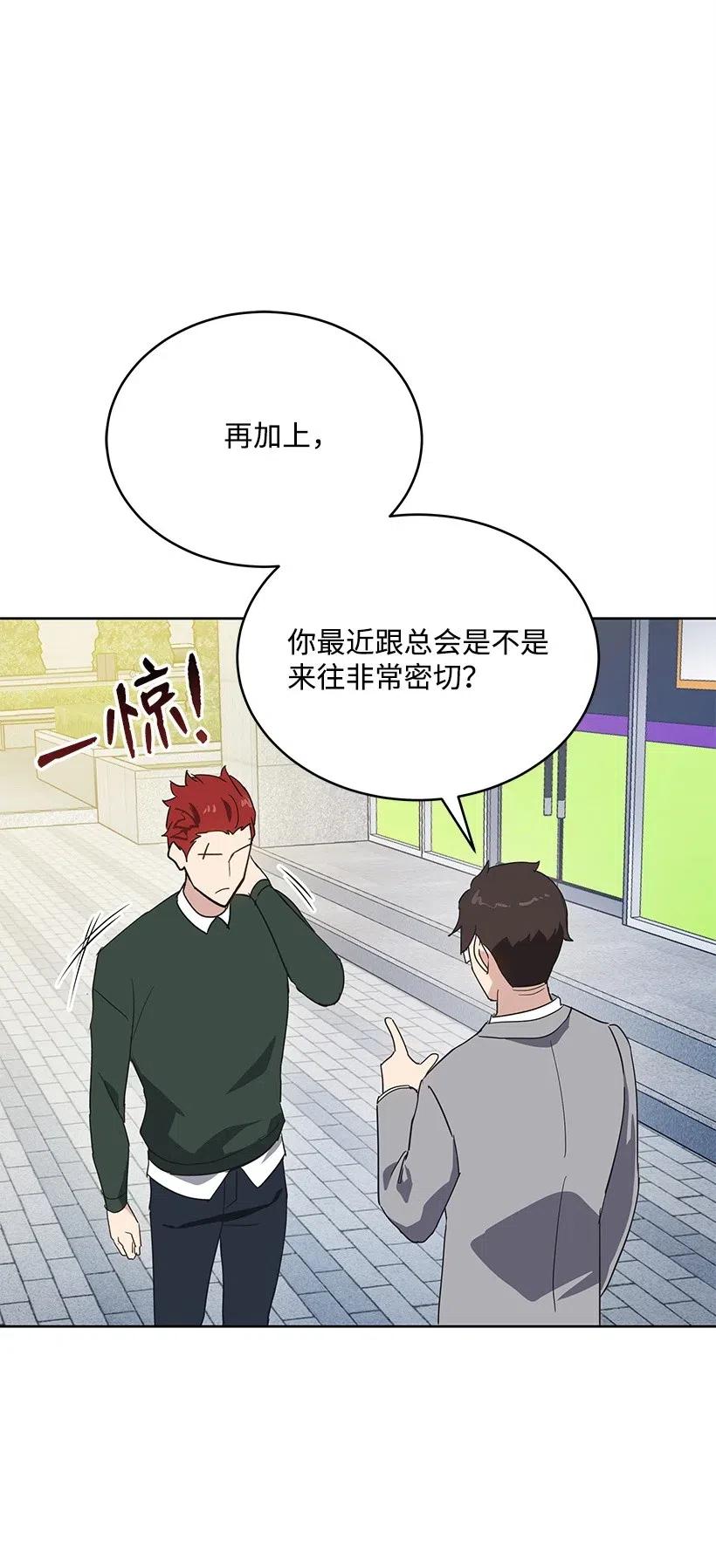 《魔尊现世降临记》76 第七十六话 第50页