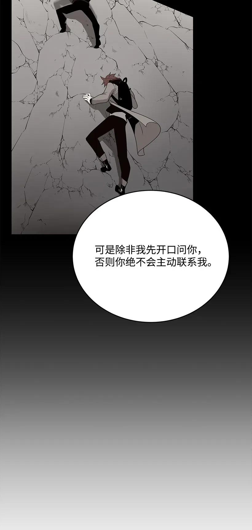 《魔尊现世降临记》76 第七十六话 第47页