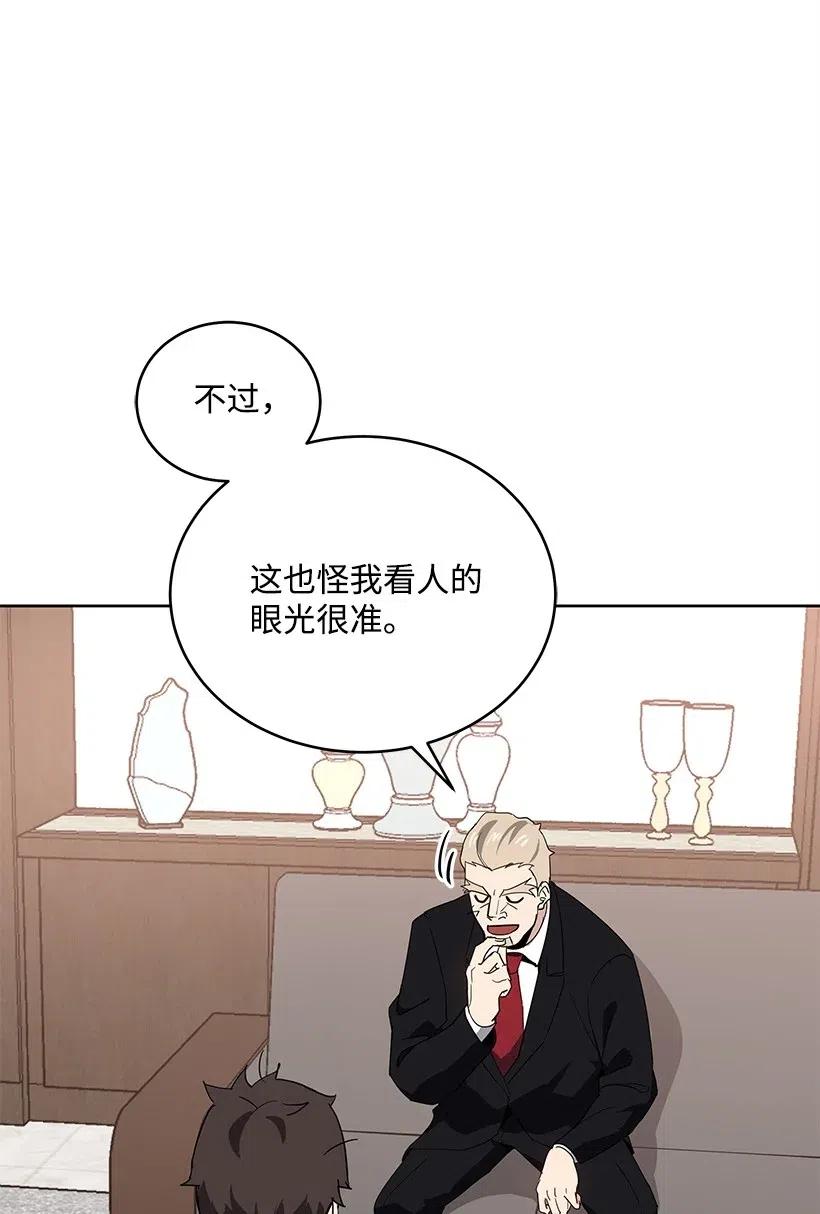 《魔尊现世降临记》76 第七十六话 第8页