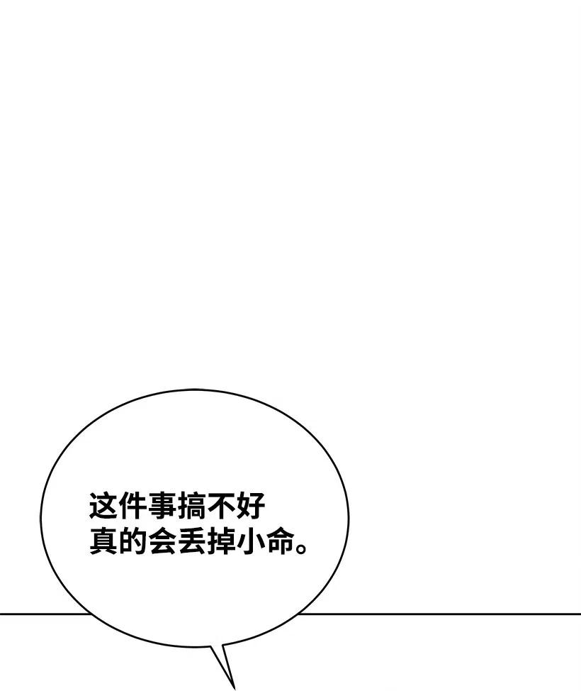 《魔尊现世降临记》76 第七十六话 第62页