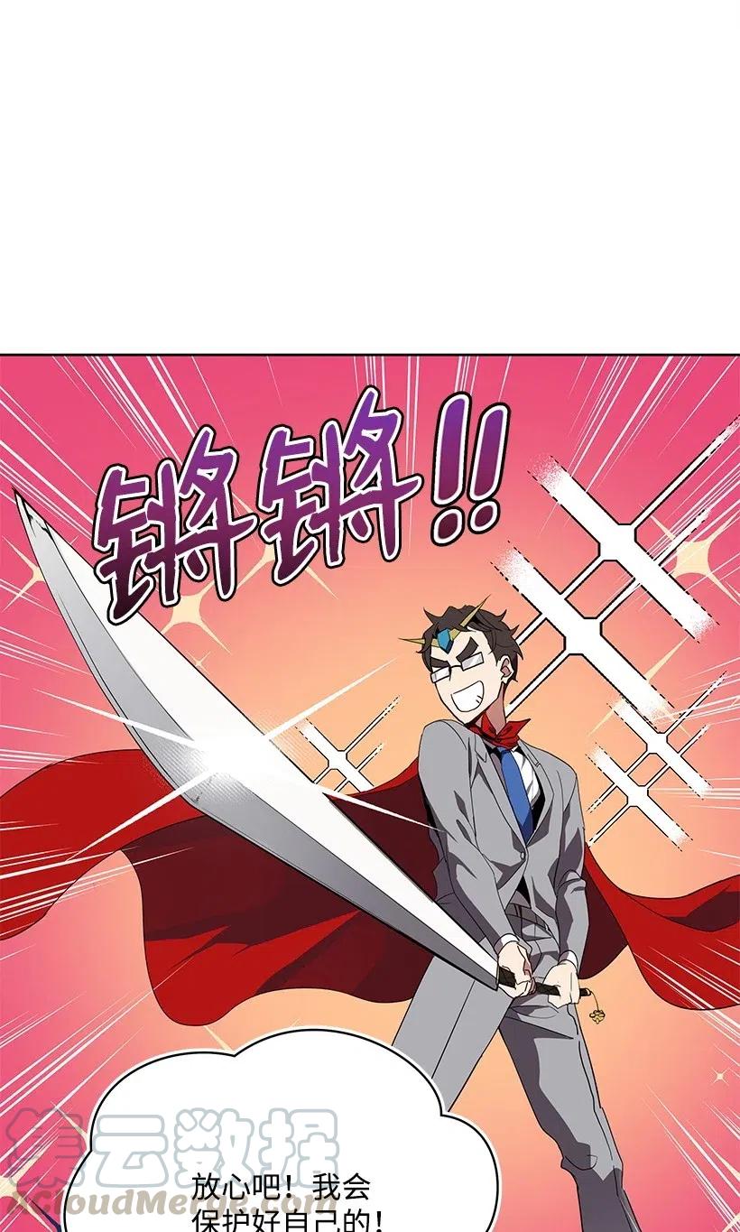 《魔尊现世降临记》76 第七十六话 第66页