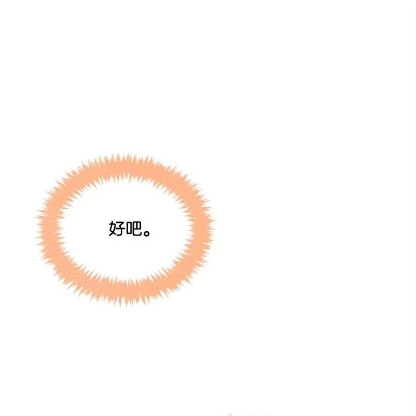 《魔尊现世降临记》76 第七十六话 第80页