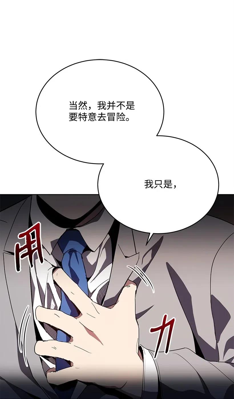 《魔尊现世降临记》76 第七十六话 第72页