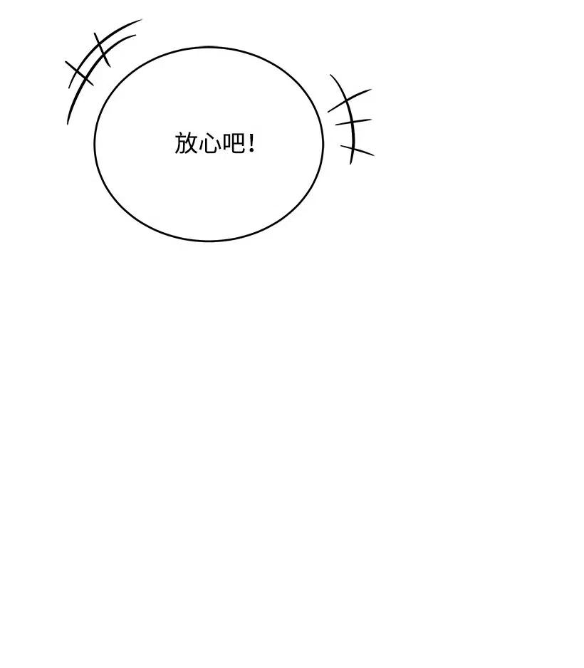 《魔尊现世降临记》76 第七十六话 第83页