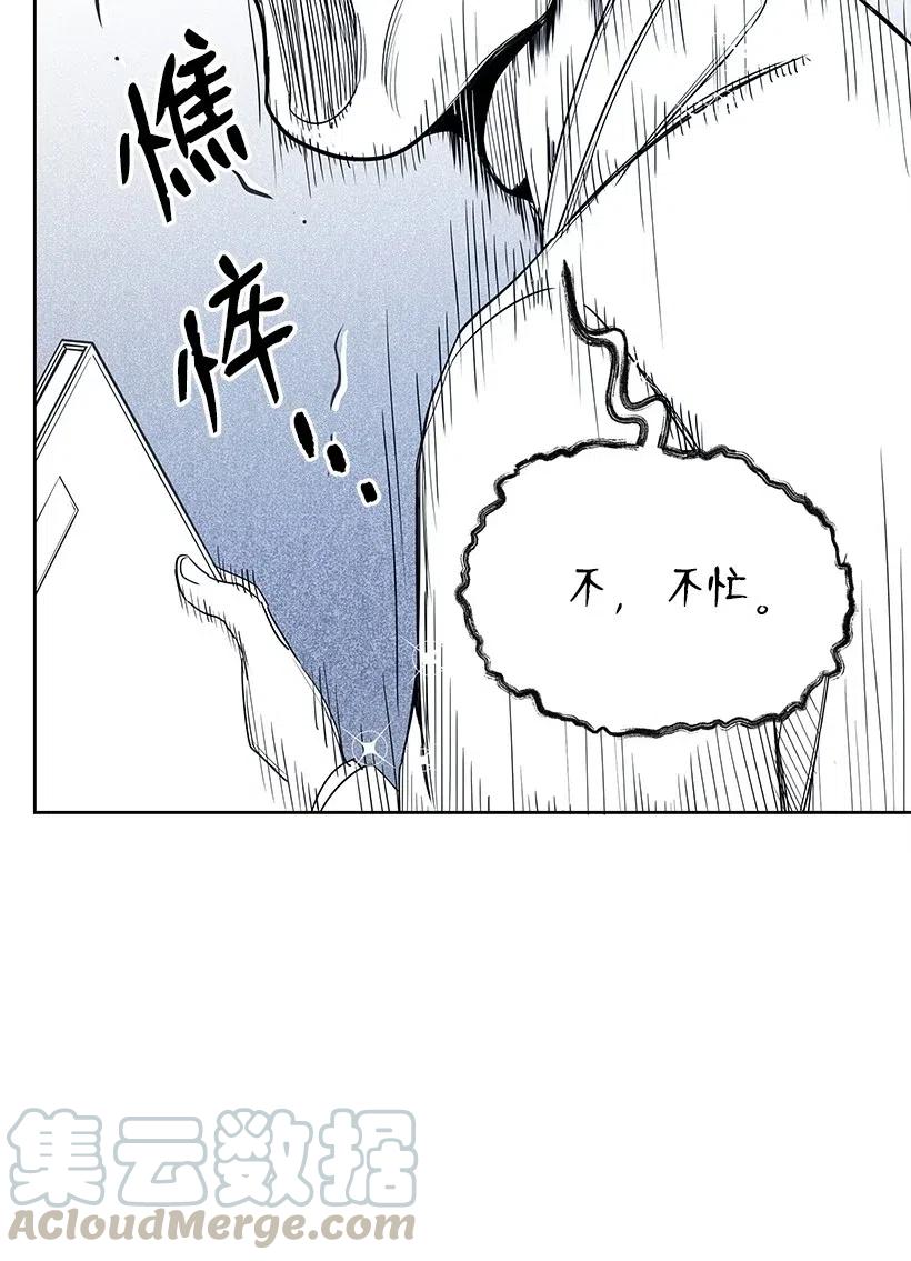 《魔尊现世降临记》76 第七十六话 第116页