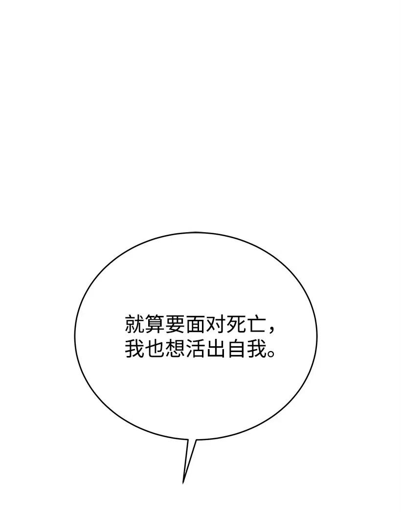 《魔尊现世降临记》76 第七十六话 第70页