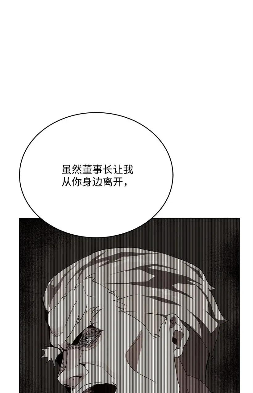 《魔尊现世降临记》76 第七十六话 第53页