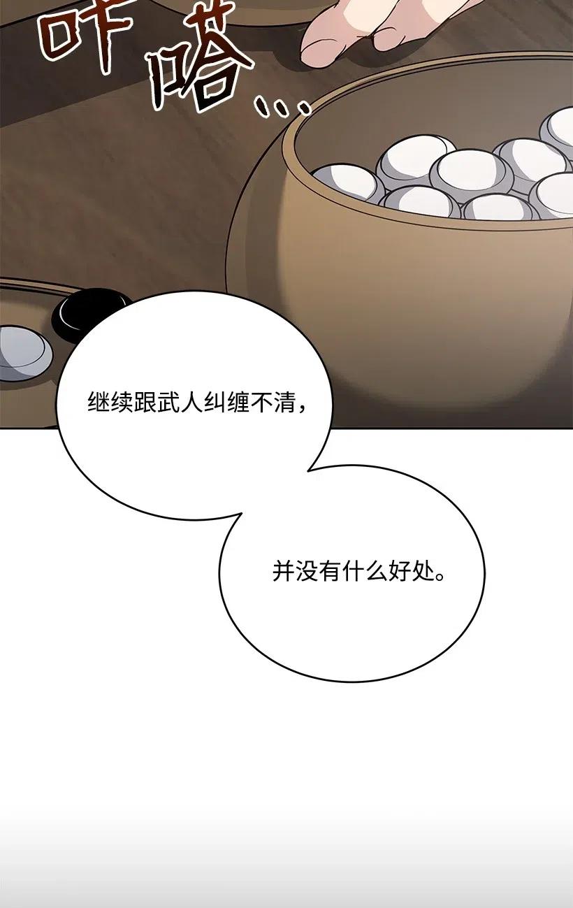 《魔尊现世降临记》76 第七十六话 第22页