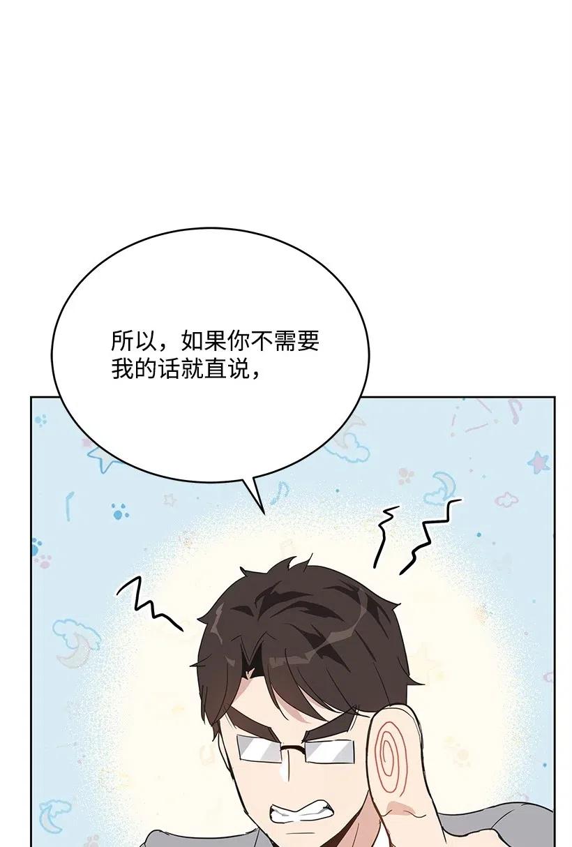 《魔尊现世降临记》76 第七十六话 第58页