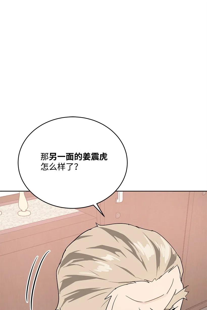 《魔尊现世降临记》76 第七十六话 第10页