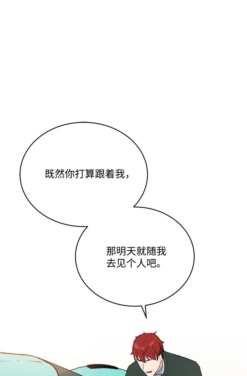 《魔尊现世降临记》76 第七十六话 第117页