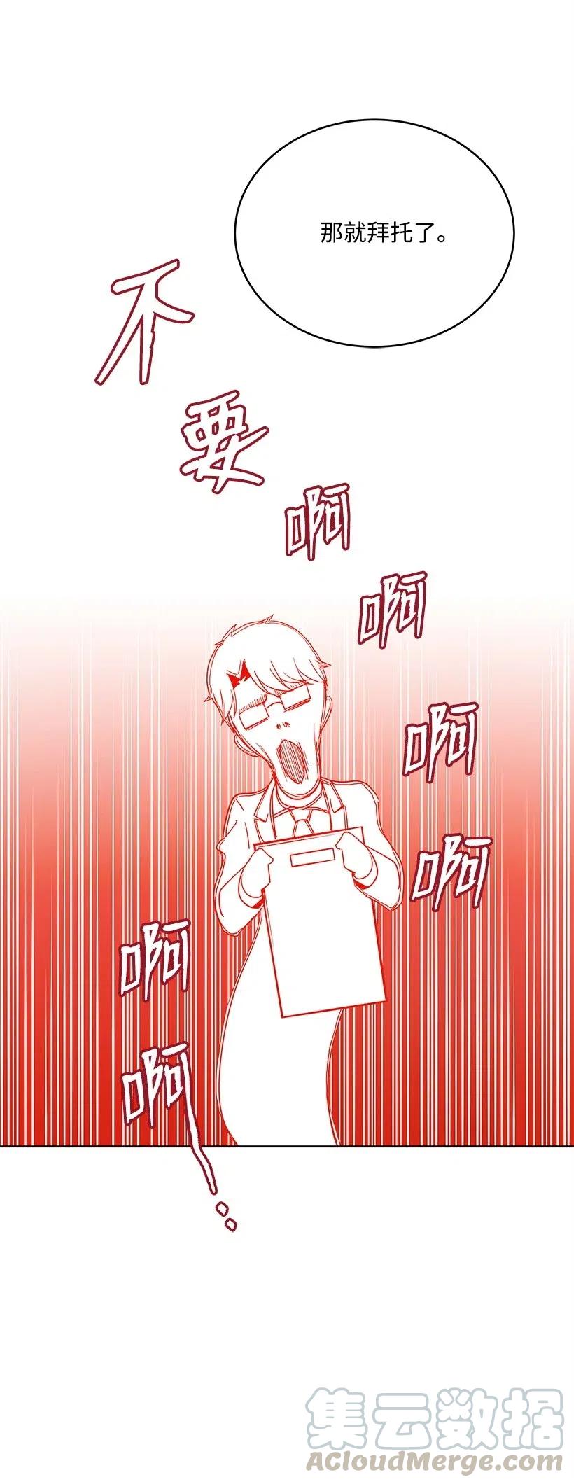 《魔尊现世降临记》76 第七十六话 第111页