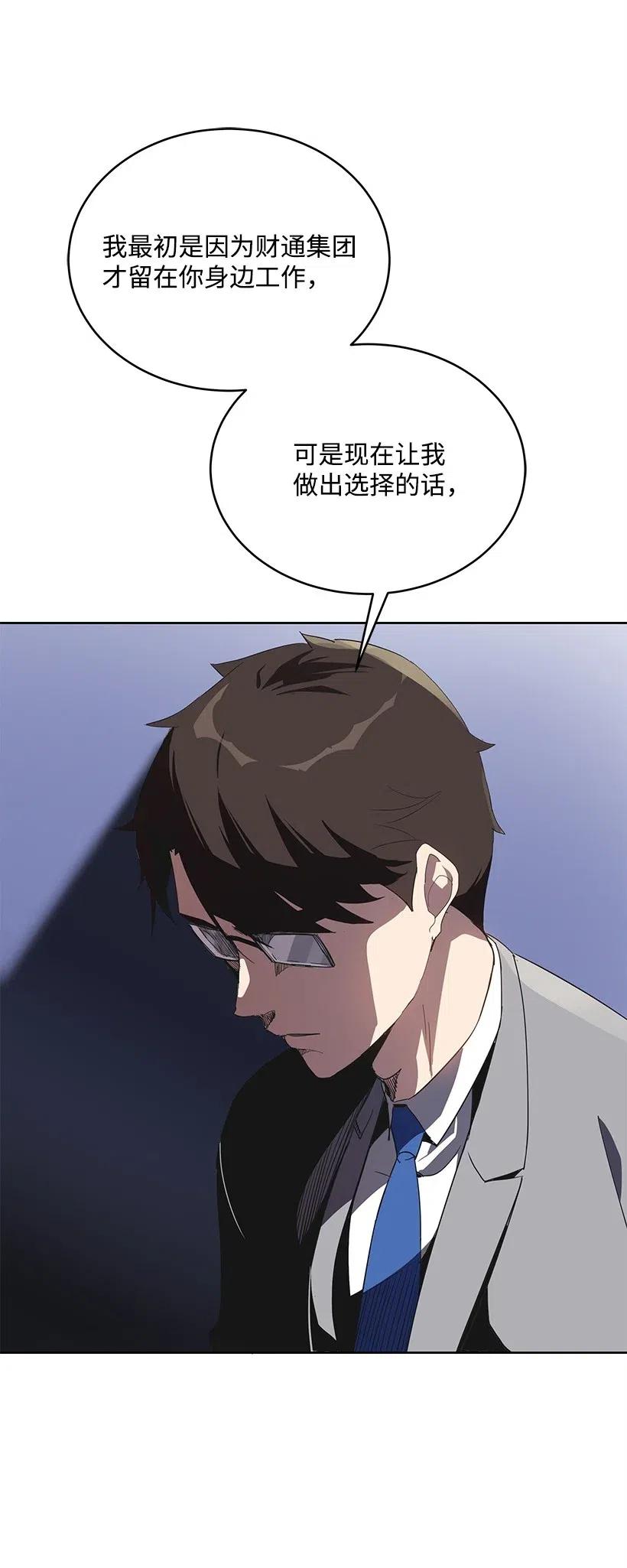 《魔尊现世降临记》76 第七十六话 第55页