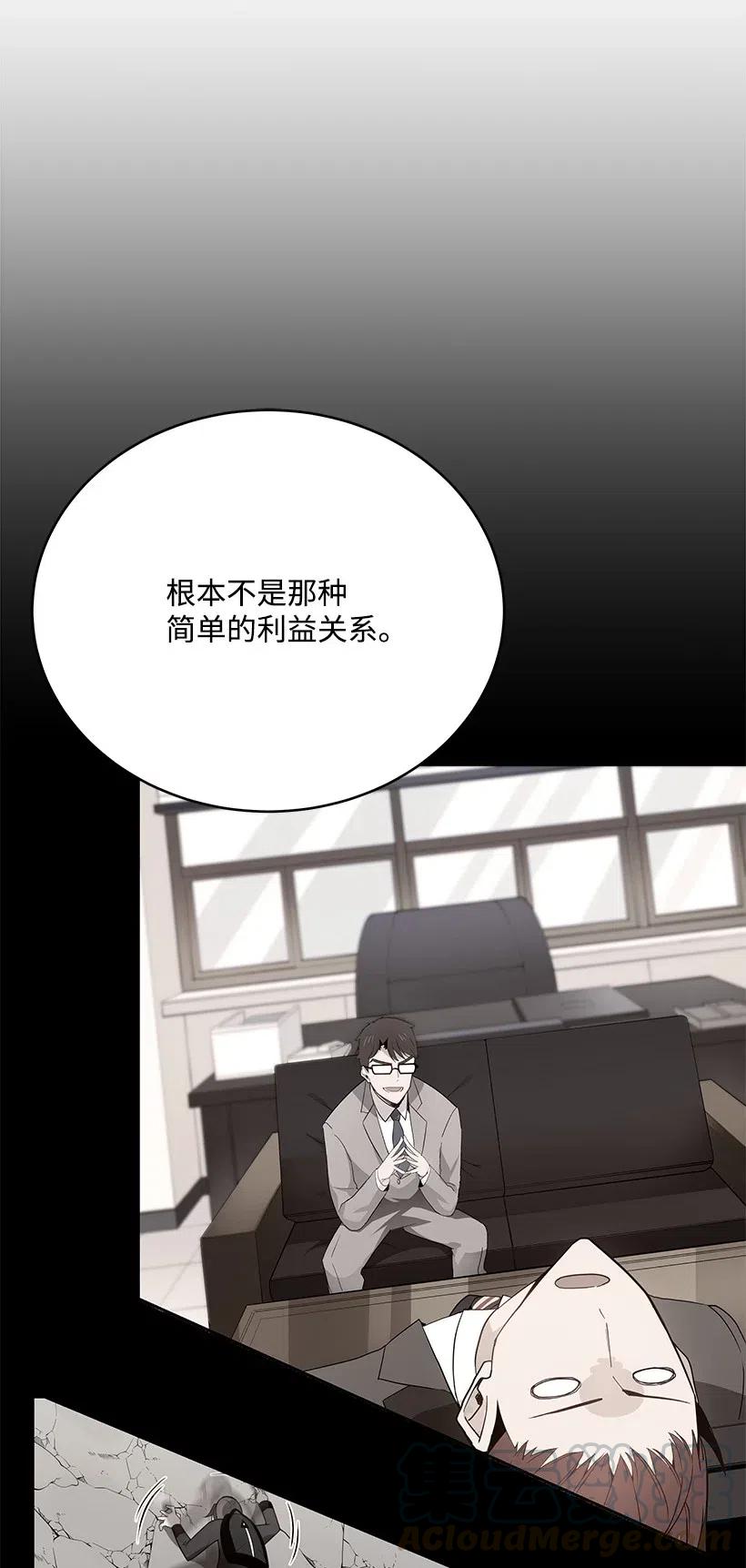 《魔尊现世降临记》76 第七十六话 第46页