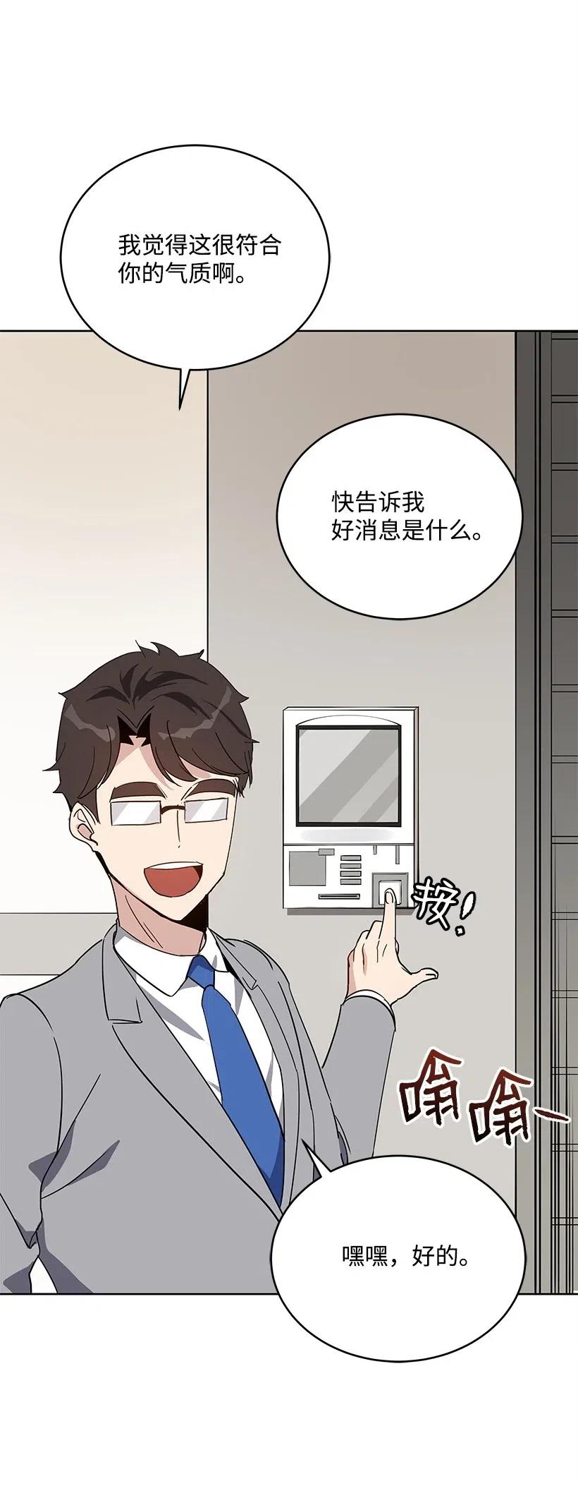 《魔尊现世降临记》76 第七十六话 第87页