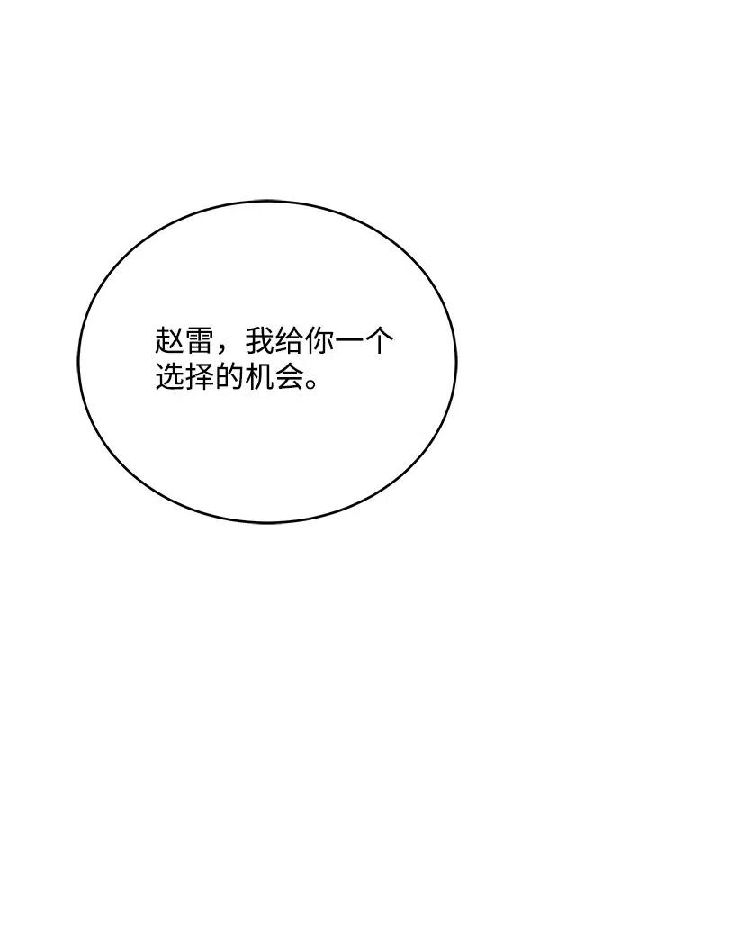 《魔尊现世降临记》76 第七十六话 第18页
