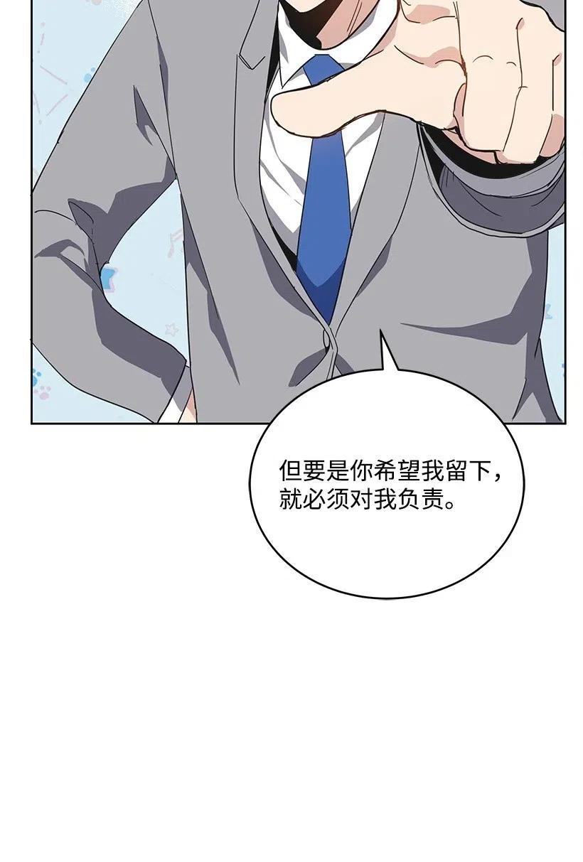 《魔尊现世降临记》76 第七十六话 第59页