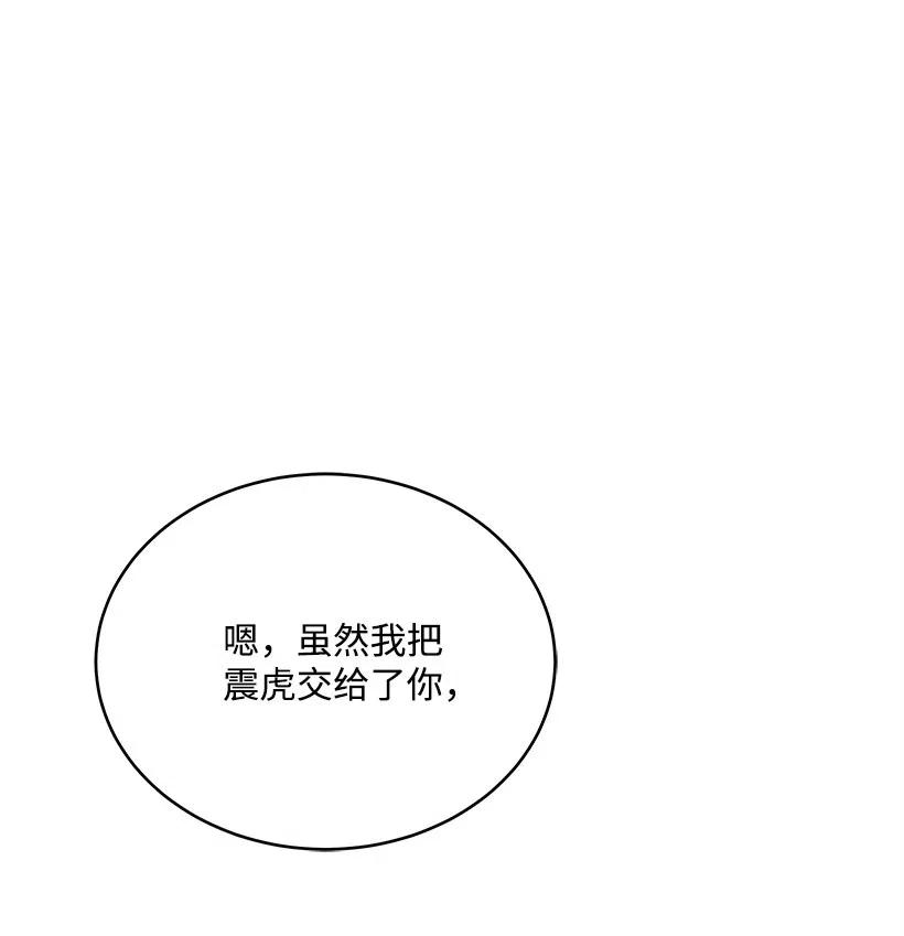 《魔尊现世降临记》76 第七十六话 第20页