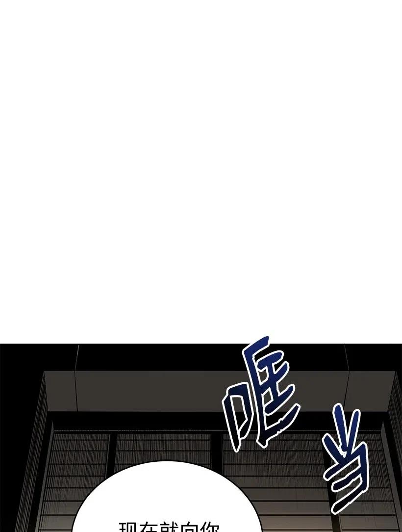 《魔尊现世降临记》76 第七十六话 第88页