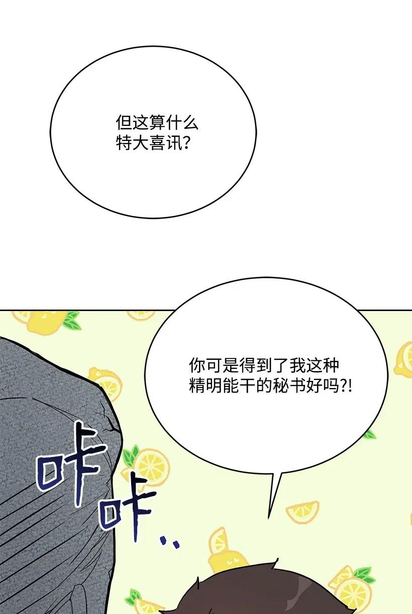 《魔尊现世降临记》76 第七十六话 第84页