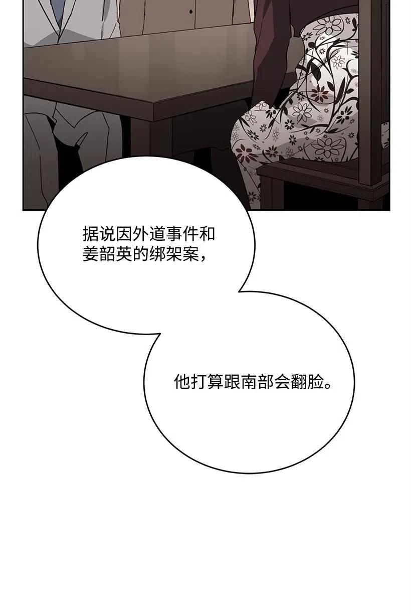 《魔尊现世降临记》76 第七十六话 第13页