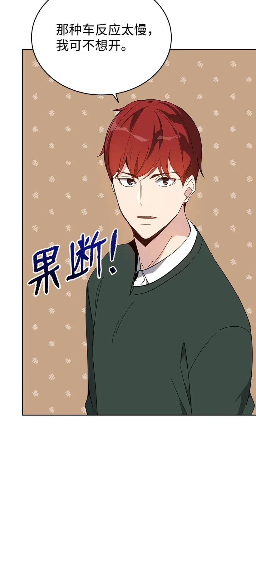 《魔尊现世降临记》76 第七十六话 第104页
