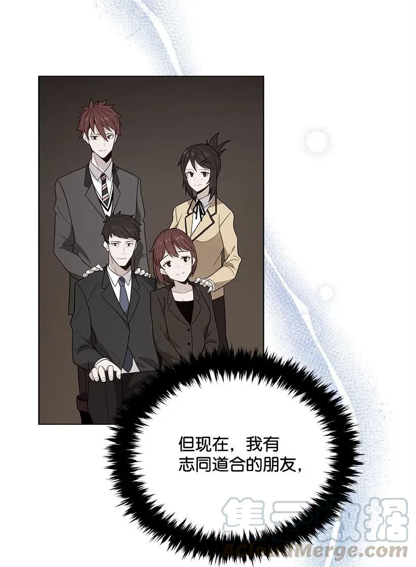 《魔尊现世降临记》76 第七十六话 第76页