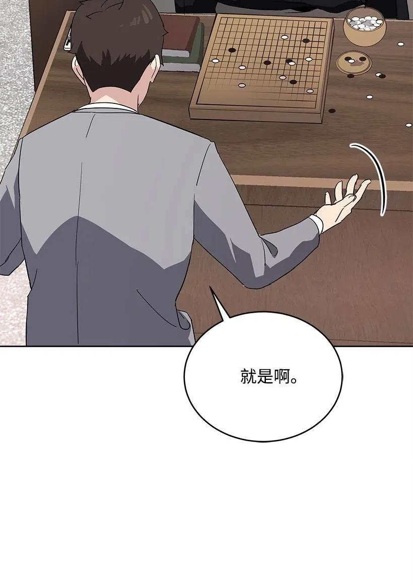 《魔尊现世降临记》76 第七十六话 第15页