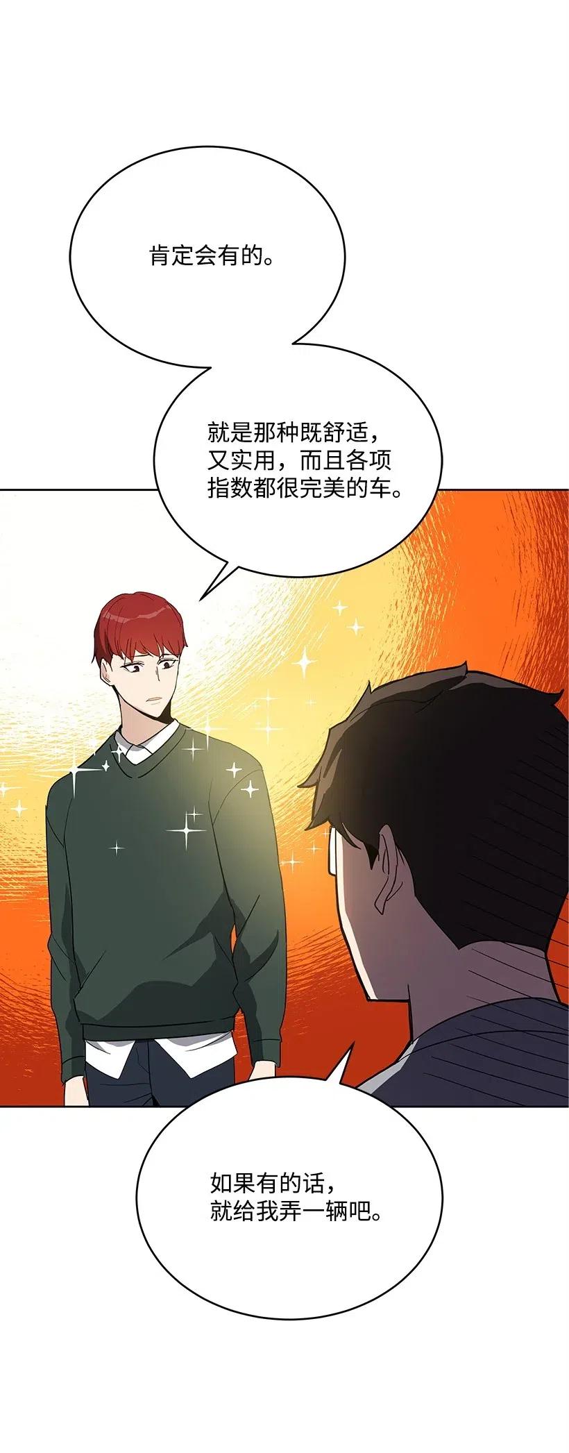 《魔尊现世降临记》76 第七十六话 第107页