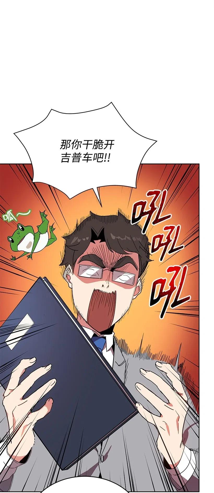 《魔尊现世降临记》76 第七十六话 第103页