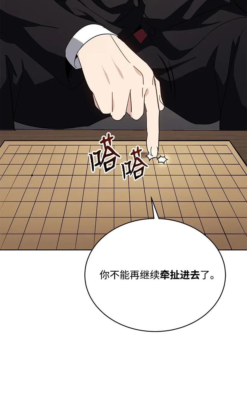 《魔尊现世降临记》76 第七十六话 第27页