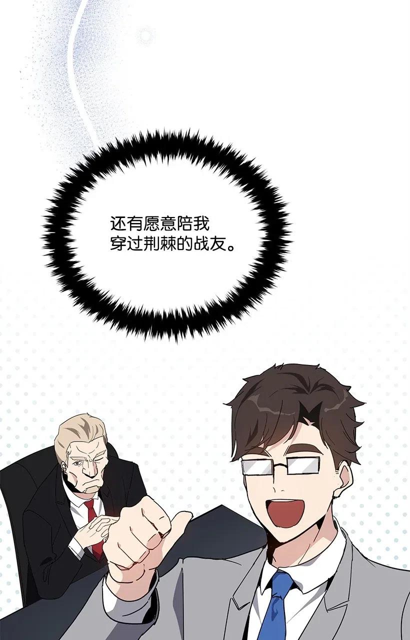 《魔尊现世降临记》76 第七十六话 第78页