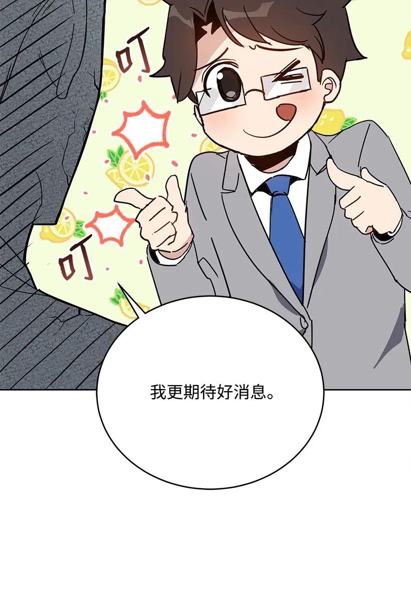 《魔尊现世降临记》76 第七十六话 第85页