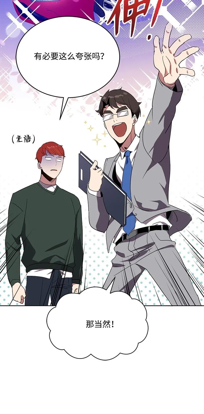 《魔尊现世降临记》76 第七十六话 第93页