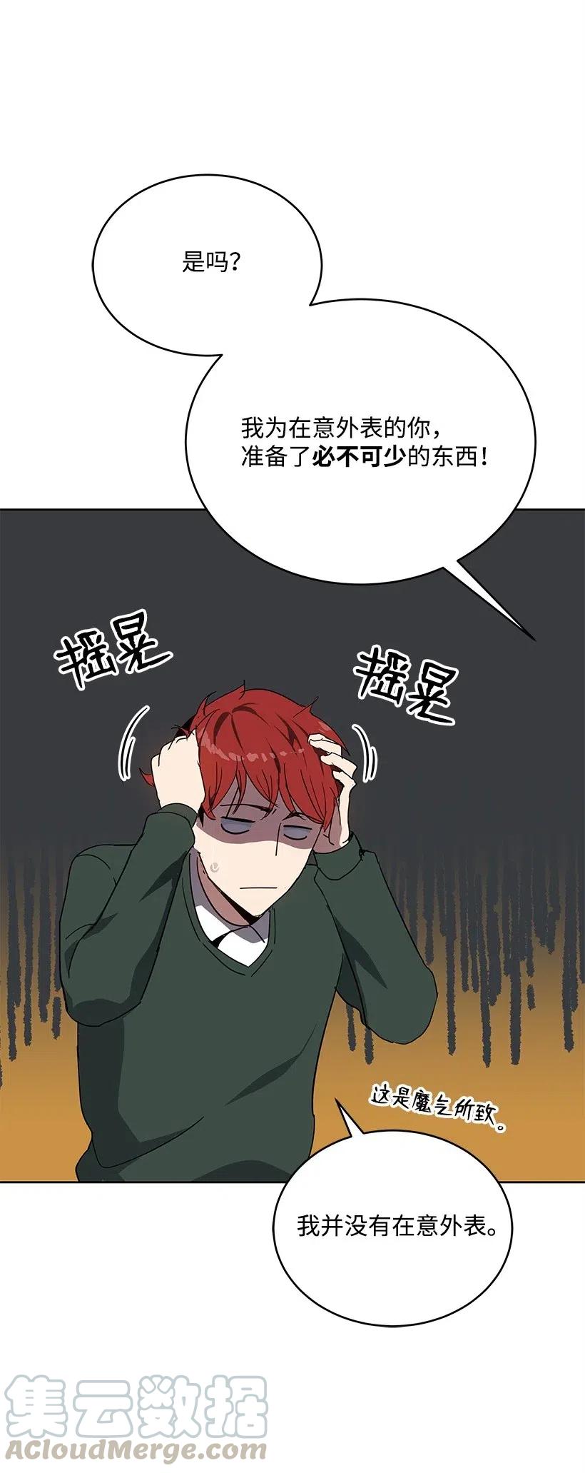 《魔尊现世降临记》76 第七十六话 第86页