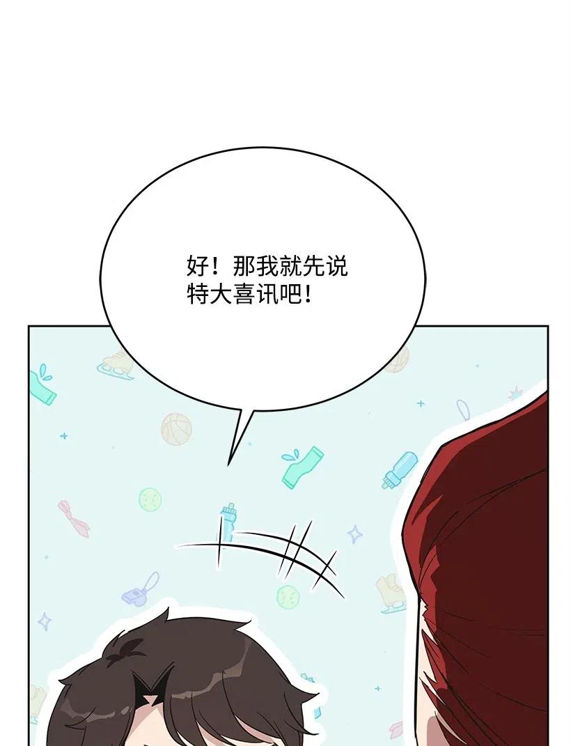《魔尊现世降临记》76 第七十六话 第38页