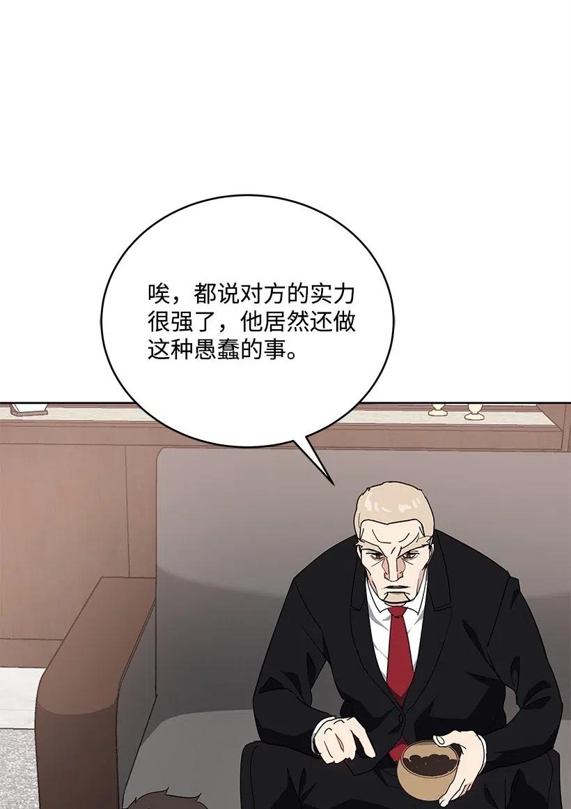 《魔尊现世降临记》76 第七十六话 第14页
