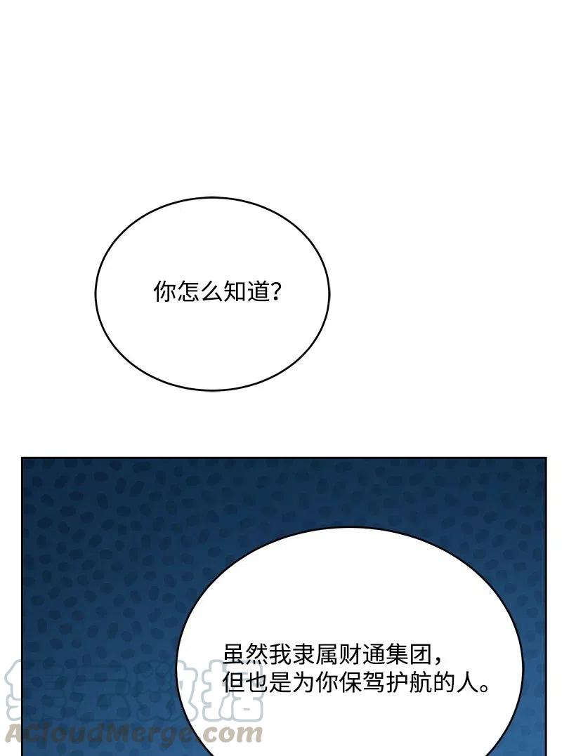 《魔尊现世降临记》76 第七十六话 第51页