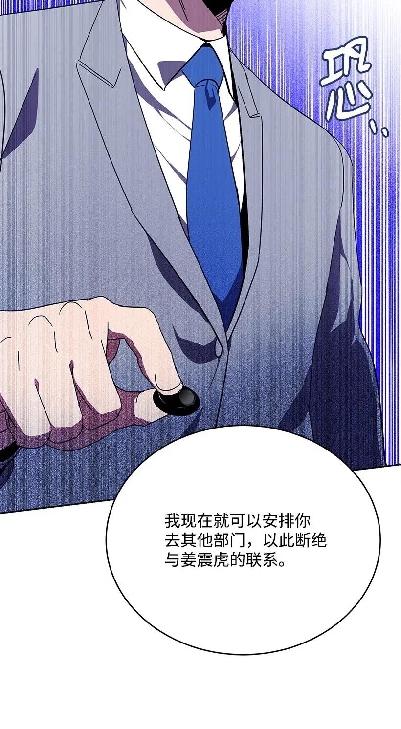 《魔尊现世降临记》76 第七十六话 第25页