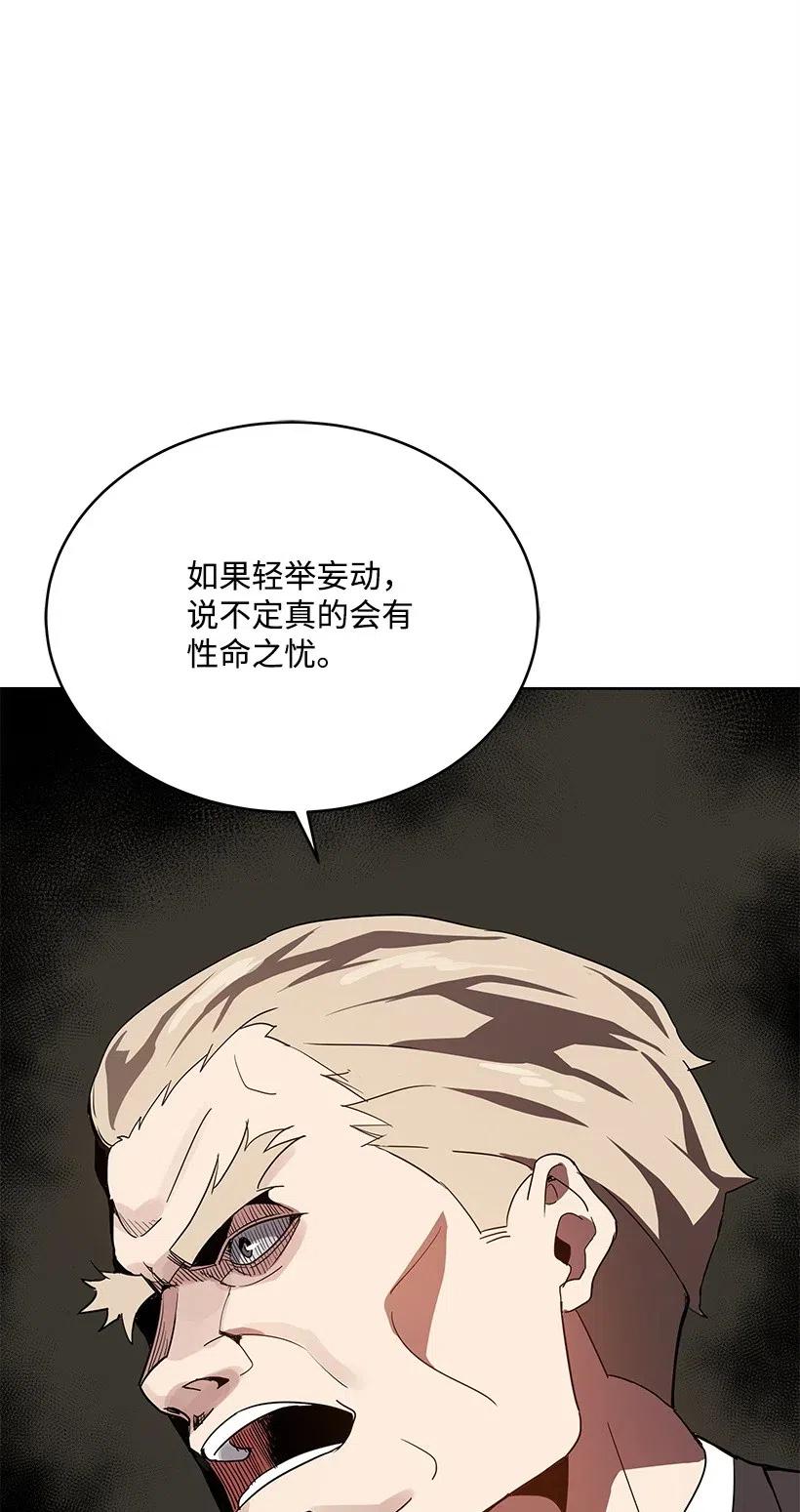 《魔尊现世降临记》76 第七十六话 第28页